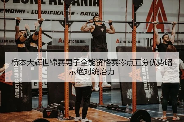 qiao-ben-da-hui-shi-jin-sai-nan-zi-quan-neng-zi-ge-sai-ling-dian-wu-fen-you-shi-zhao-shi-jue-dui-tong-zhi-li-2-191.jpg