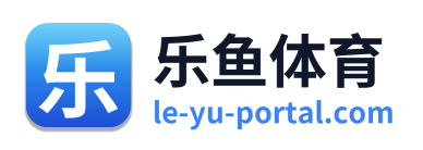 乐鱼体育